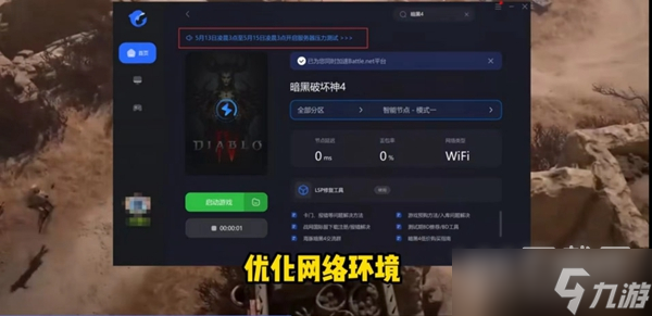 暗黑破坏神4大厅服务器暂不可用怎么办