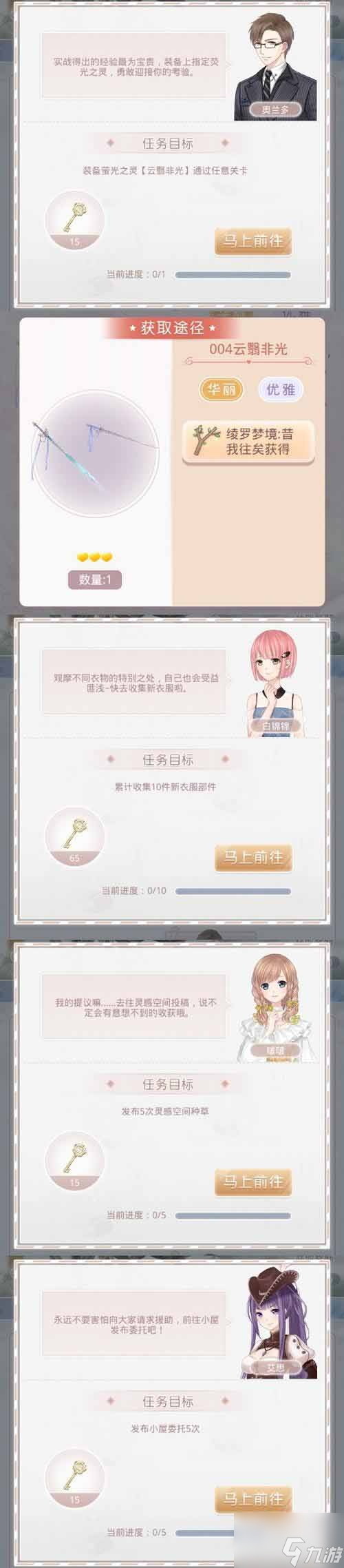 奇迹暖暖芳菲秘境活动攻略分享