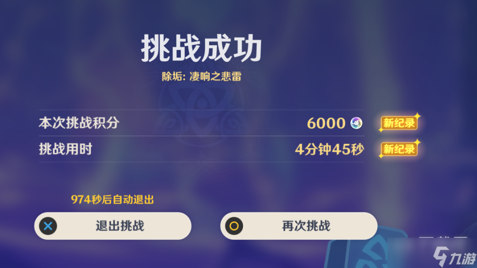 原神除垢凄响之悲雷6000分攻略分享