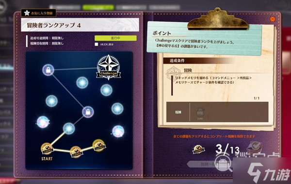 蓝色协议冒险等级3升4全任务完成攻略分享