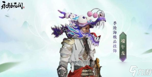 永劫无间端午节活动2023