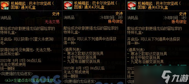 《地下城与勇士》15周年庆巴卡尔攻坚战名望要求介绍