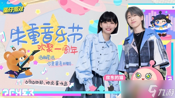 视听盛宴炸裂来袭《蛋仔派对》失重音乐节开启，三大演出轮番登台
