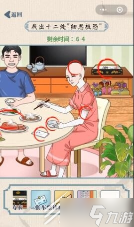 《无敌脑洞王者》奇怪的妻子通关攻略