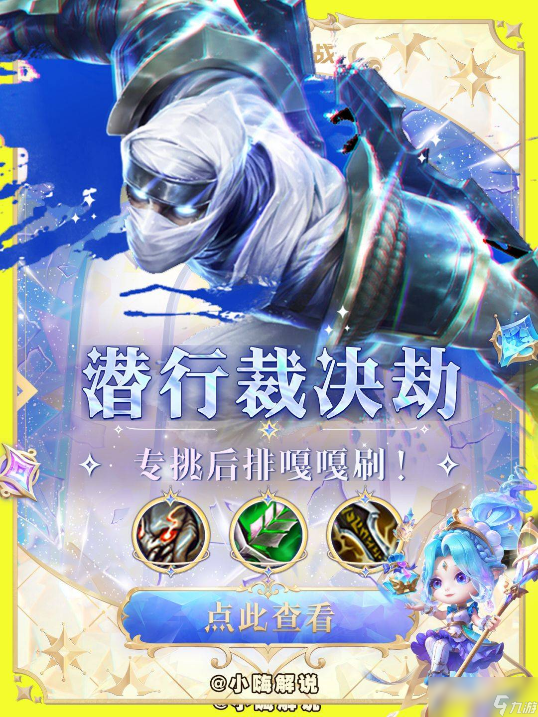 云顶之弈S9潜行裁决劫阵容怎么玩