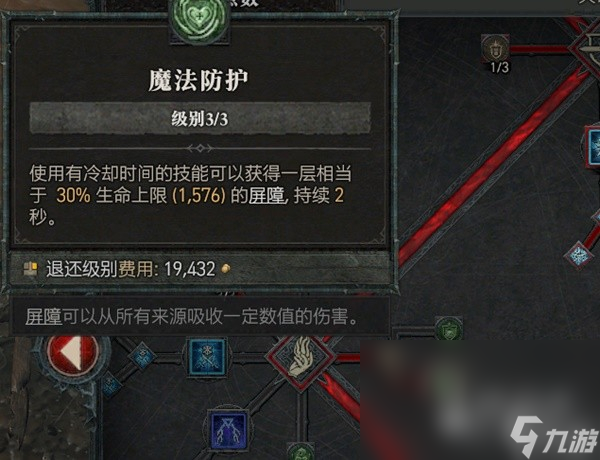 《暗黑破坏神4》法师提升坦度方法