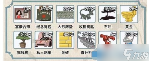 《无敌脑洞王者》揭穿女友的10000w身价通关方法