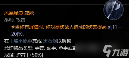 暗黑破坏神4黑石堡位置一览