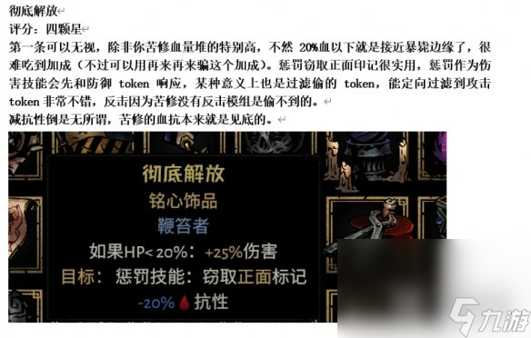 《暗黑地牢2》專屬飾品強(qiáng)度個(gè)人向評(píng)級(jí)及分析攻略