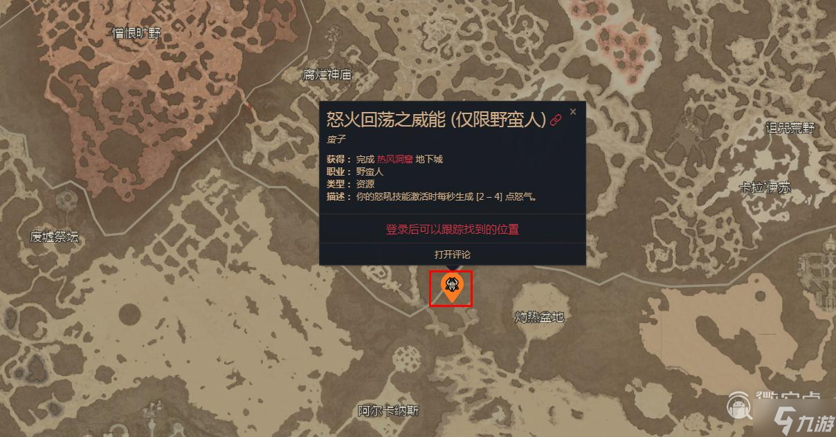 暗黑4怒火回荡之威能位置介绍
