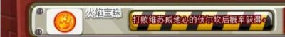 洛克王国火焰宝珠怎么获得 详细获取攻略分享