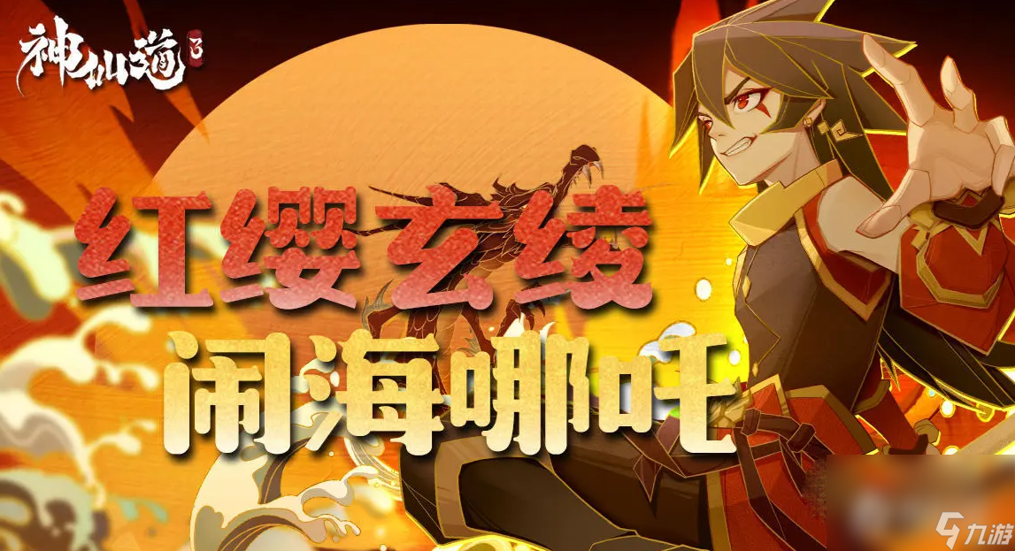 《神仙道3》哪吒天相加点推荐