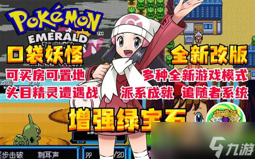 口袋妖怪增强绿宝石贵族派系NPC位置介绍