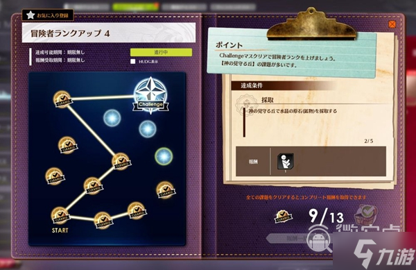 蓝色协议冒险等级3升4全任务完成攻略分享