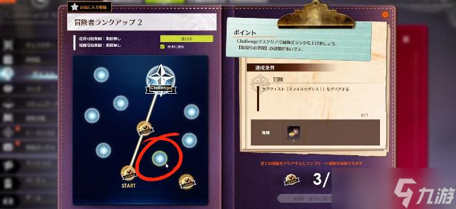 蓝色协议冒险等级1-2任务攻略