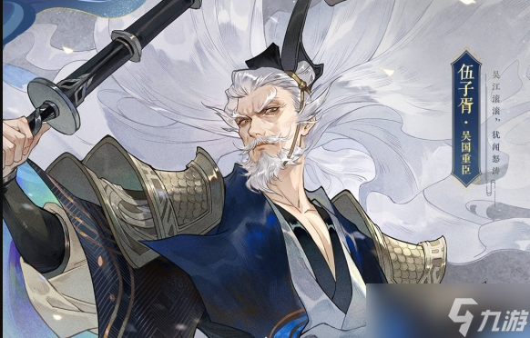 老喵的胡子摸不得！《<a id='link_pop' class='keyword-tag' href='https://www.9game.cn/wcfhl/'>忘川风华录</a>》全新地品名士伍子胥技能曝光，子胥喵来袭！