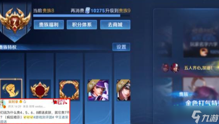 《王者荣耀》v7贵族皮肤上线时间介绍