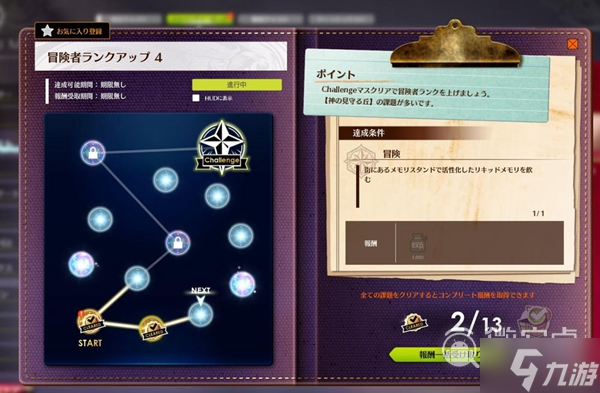蓝色协议冒险等级3升4全任务完成攻略分享
