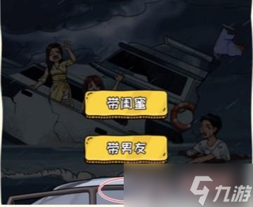 《看你怎么秀》海上遇险通关攻略分享