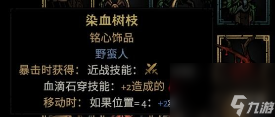 《暗黑地牢2》專屬飾品強(qiáng)度個(gè)人向評(píng)級(jí)及分析攻略