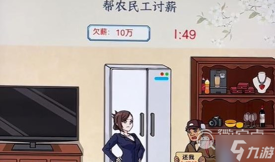 文字来找茬帮农民工讨薪通关攻略