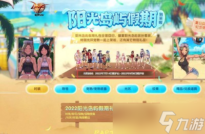 dnf夏日礼包什么时候出 详细上线时间攻略分享