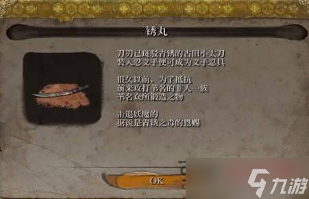 只狼影逝二度銹丸怎么解鎖 銹丸獲取方法詳解