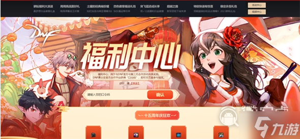 DNF15周年口令码输入在哪里在哪儿