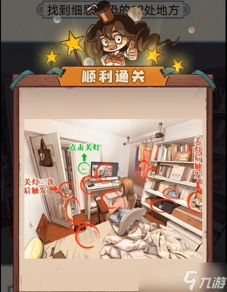 《无敌脑洞王者》找到细思极恐的12处地方通关攻略