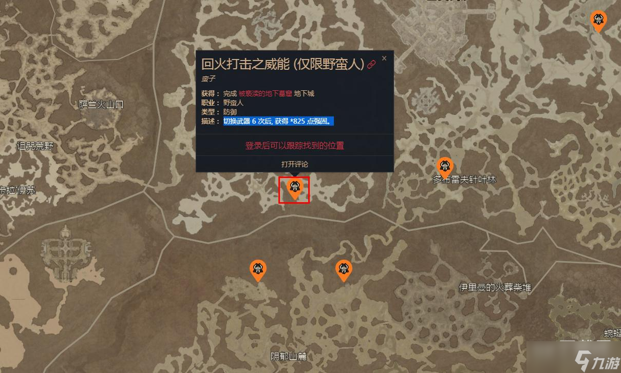 《暗黑破坏神4》回火打击之威能位置介绍