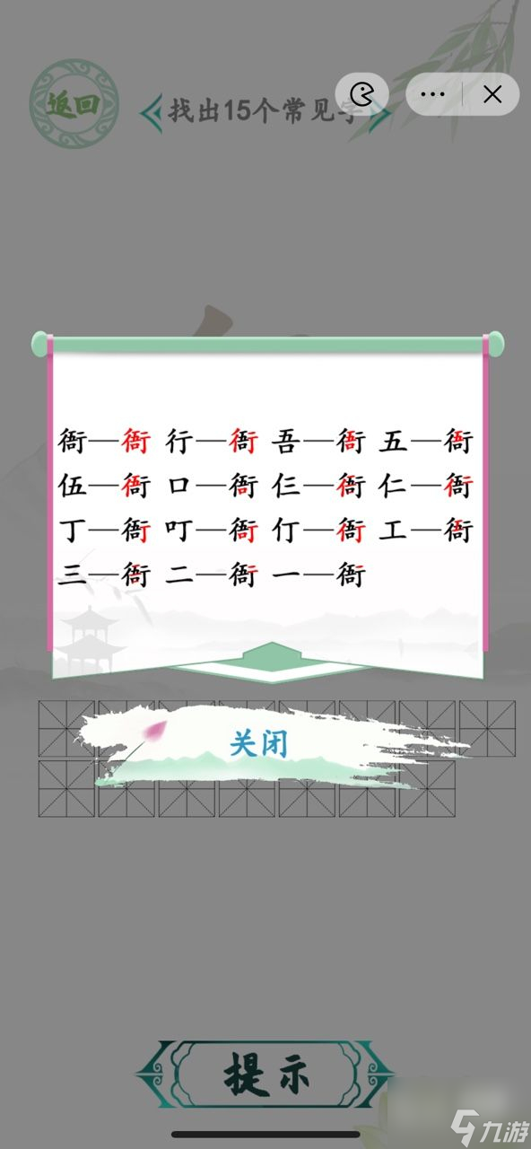 汉字找茬王找字衙通关攻略详情