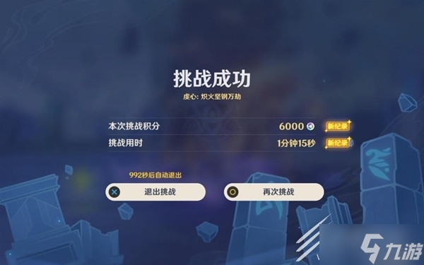 原神离垢者肃心旅宴第二关低练度满奖励玩法