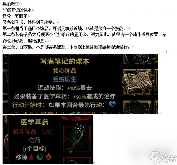 《暗黑地牢2》專屬飾品強(qiáng)度個(gè)人向評(píng)級(jí)及分析攻略