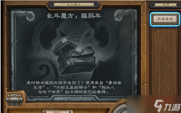 炉石传说乱斗魔方猛犸年怎么配卡组?猛犸年乱斗模式胜利卡组