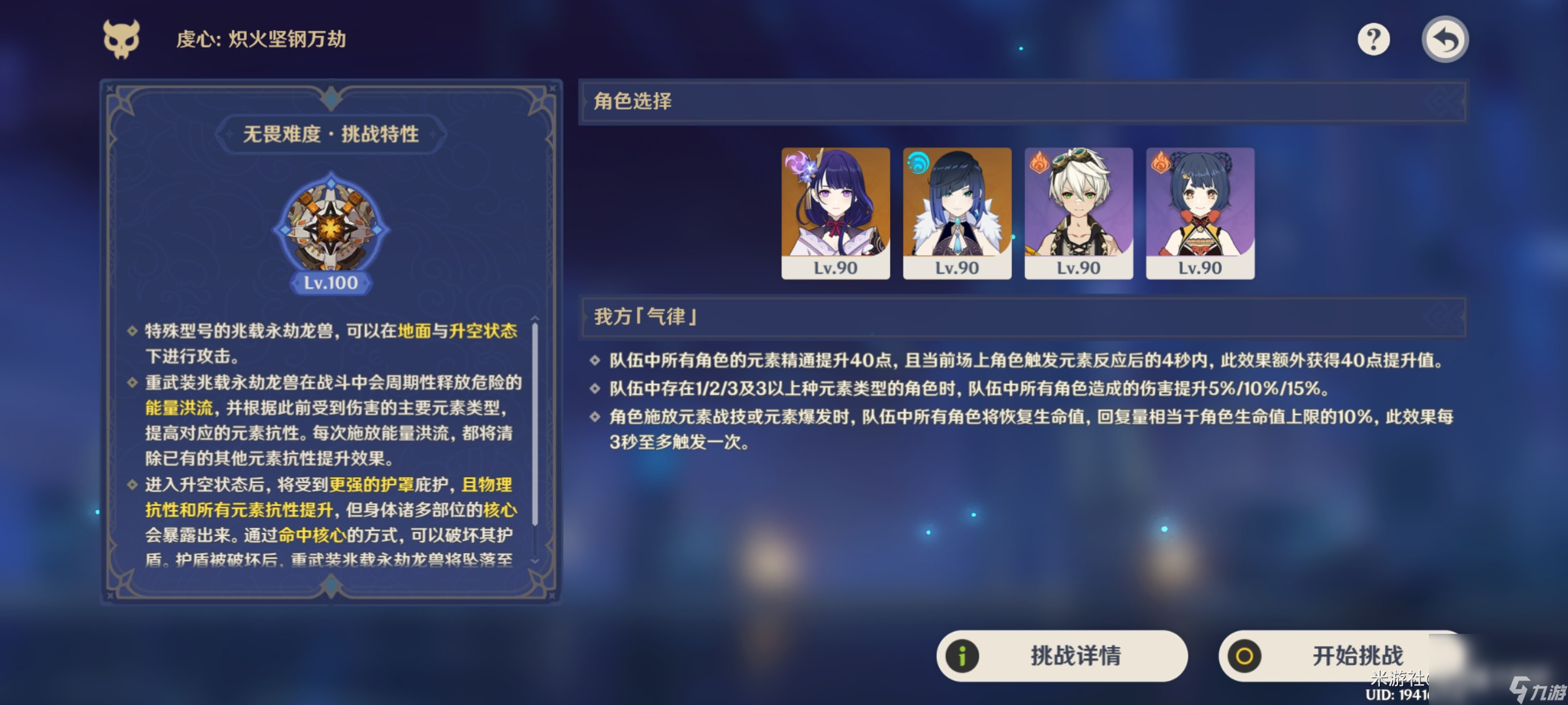 原神离垢者第二天兆载永劫龙兽打法无脑6000分攻略一览
