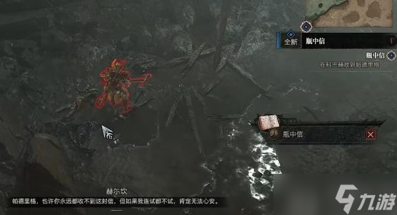 暗黑破坏神4瓶中信任务怎么做