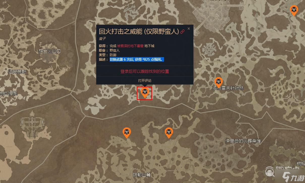 《暗黑破坏神4》回火打击之威能位置介绍