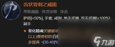 暗黑破坏神4死灵宠物骨灵build教程