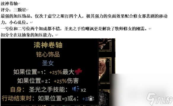 《暗黑地牢2》專屬飾品強(qiáng)度個(gè)人向評(píng)級(jí)及分析攻略