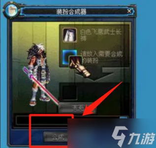 dnf天空套怎么合成 详细合成方法分享