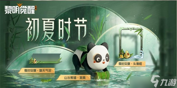 黎明觉醒端午节活动攻略 2023端午节活动玩法介绍
