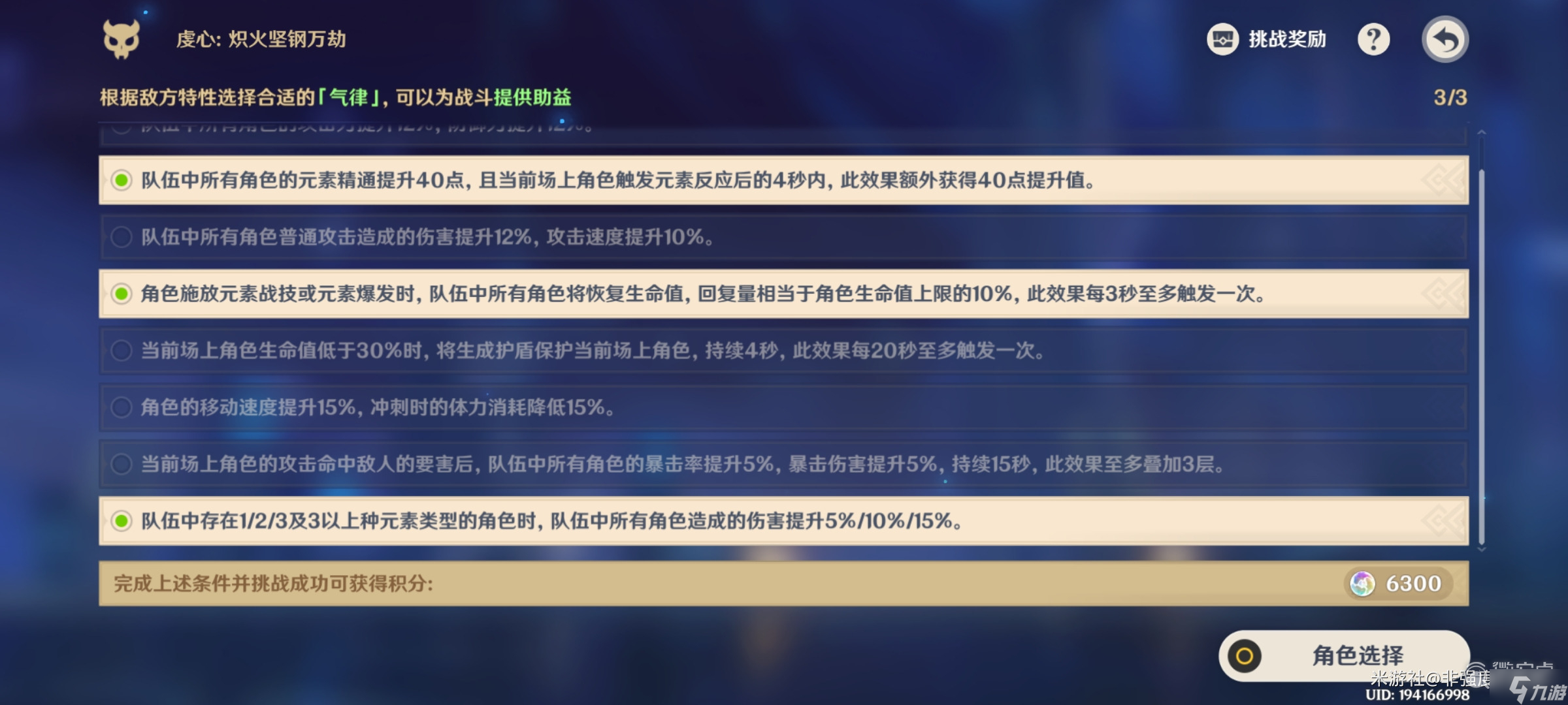 《原神》离垢者第二天兆载永劫龙兽打法无脑6000分攻略