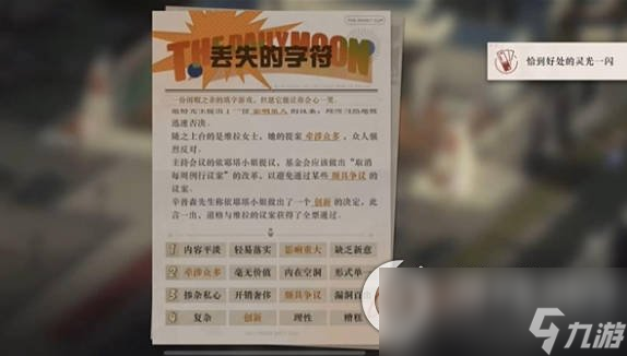 《重返未来1999》丢失的字符2填写攻略