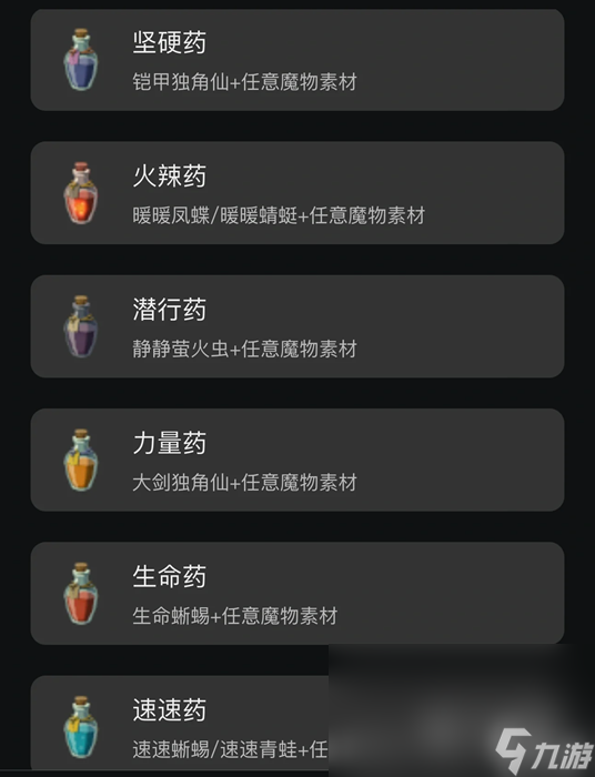 《塞尔达传说王国之泪》全药剂效果及制作方法攻略