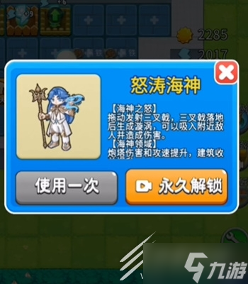 别惹农夫怒涛海神皮肤获得方法