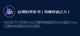 云顶之弈S9伊泽瑞尔装备大师有哪些效果