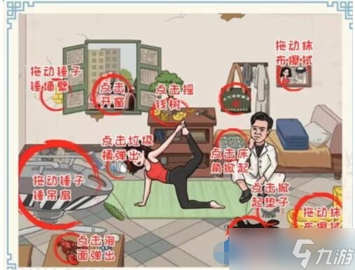 《无敌脑洞王者》揭穿女友的10000w身价通关方法