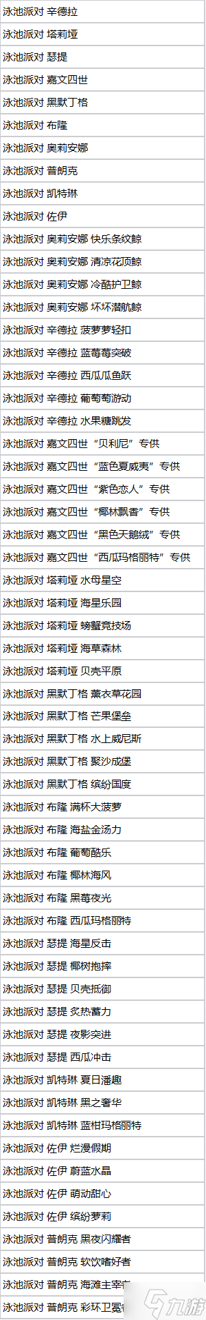英雄联盟冰爽椰汁宝典和浪花魔珠宝典区别分享