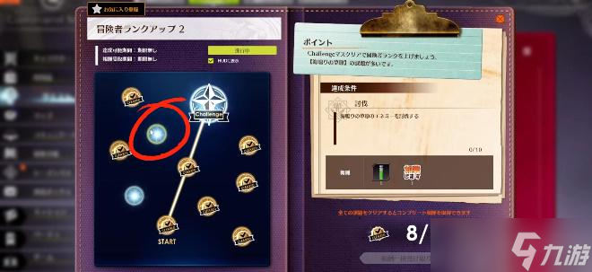 蓝色协议冒险任务攻略大全