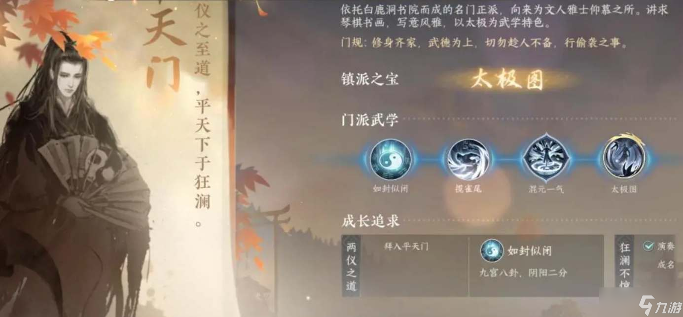 逆水寒手游平天门怎么加入 平天门加入方法